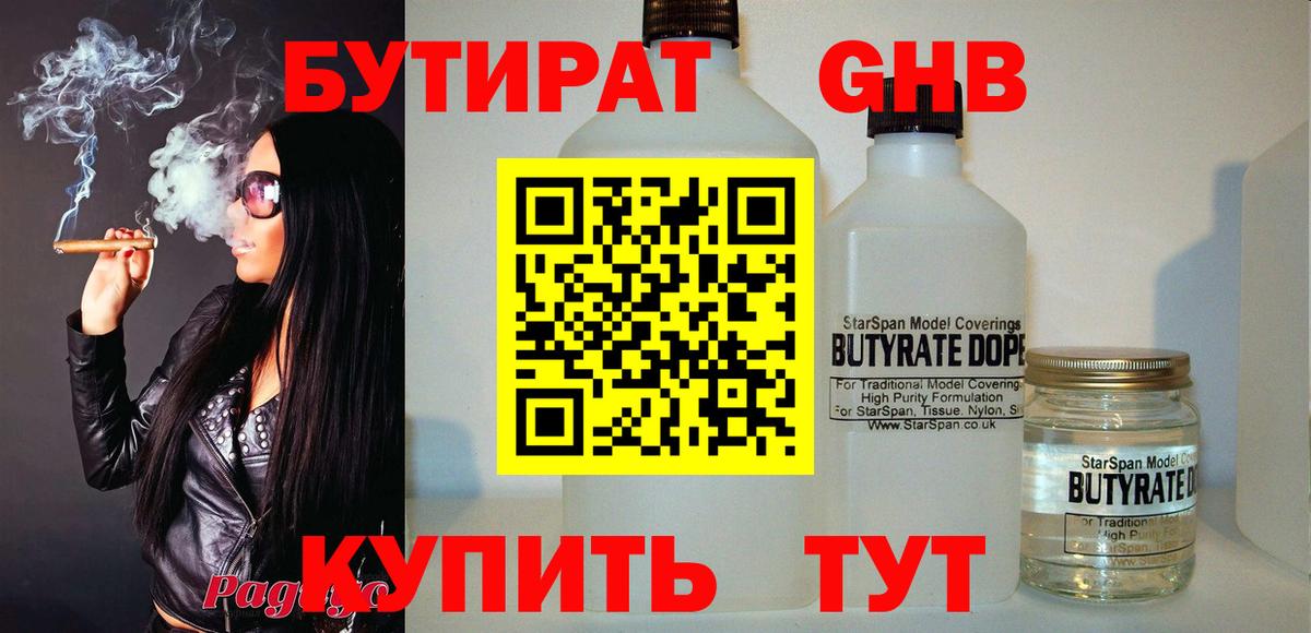 БУТИРАТ буратино Коломна