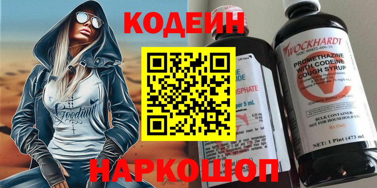 Коломна  Codein напиток Lean (лин)  Вход с VPN  Кодеин напиток Lean (лин) 