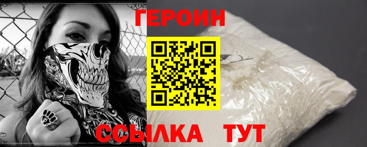 Героин VHQ  Вход с VPN  Коломна 